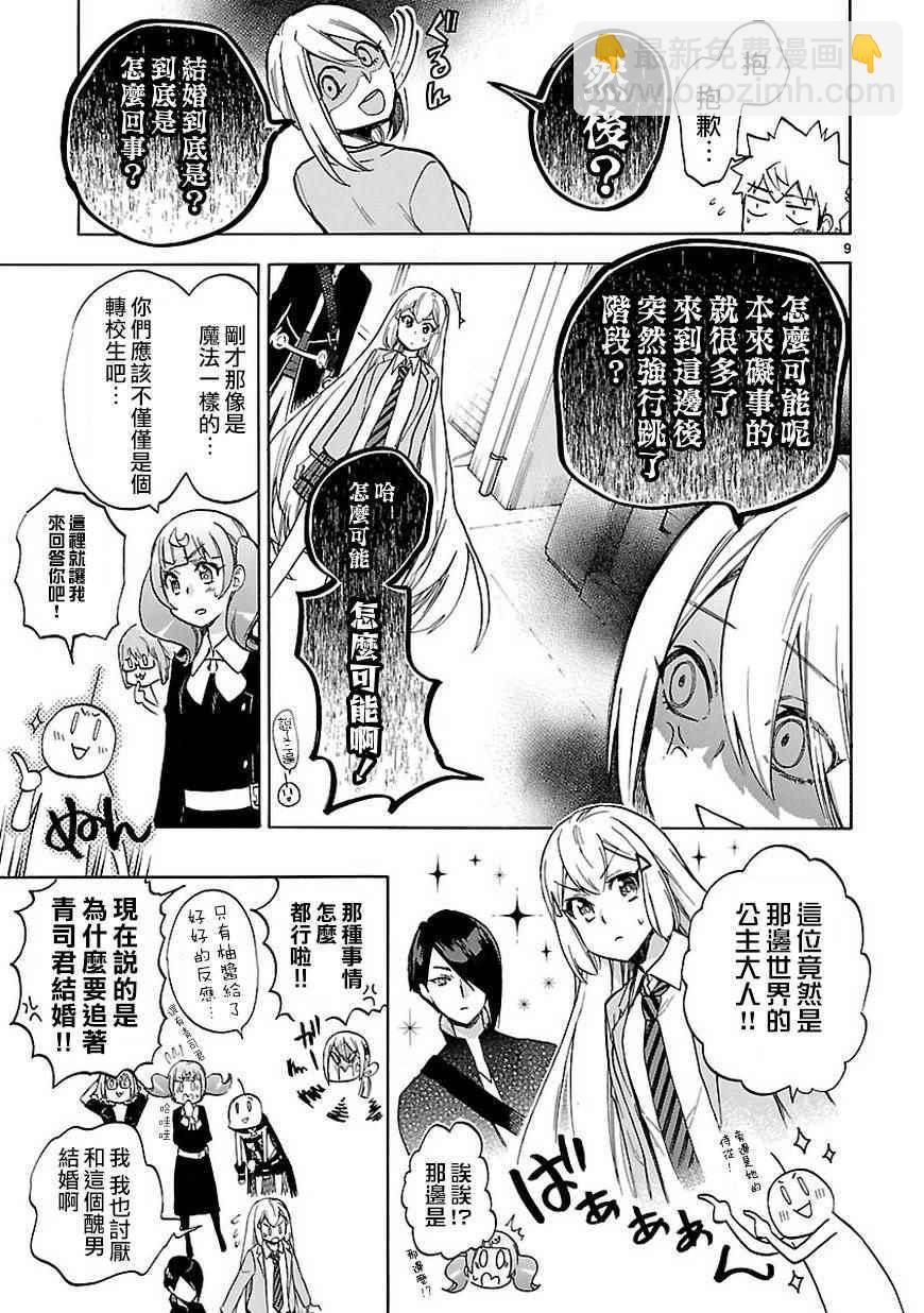 🍔恋爱暴君 第47话 第10页