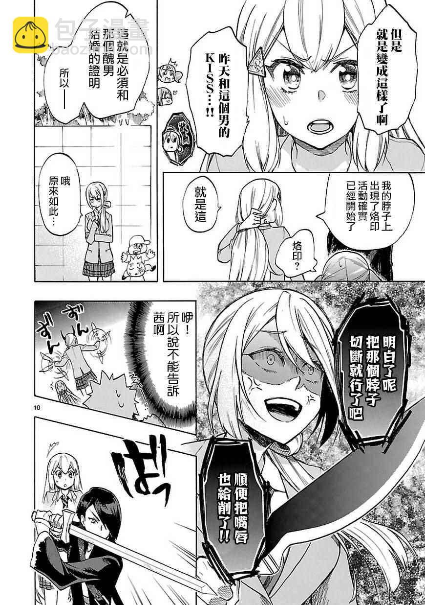 🍔恋爱暴君 第47话 第11页