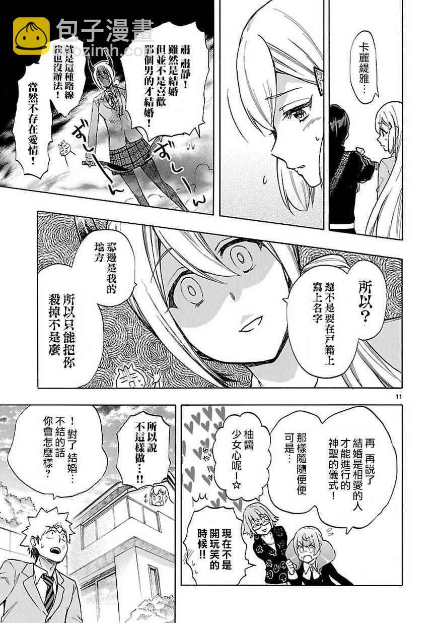🍔恋爱暴君 第47话 第12页