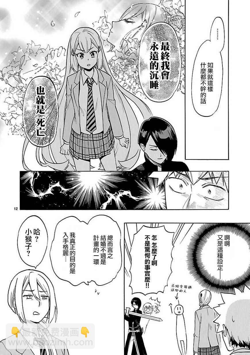 🍔恋爱暴君 第47话 第13页