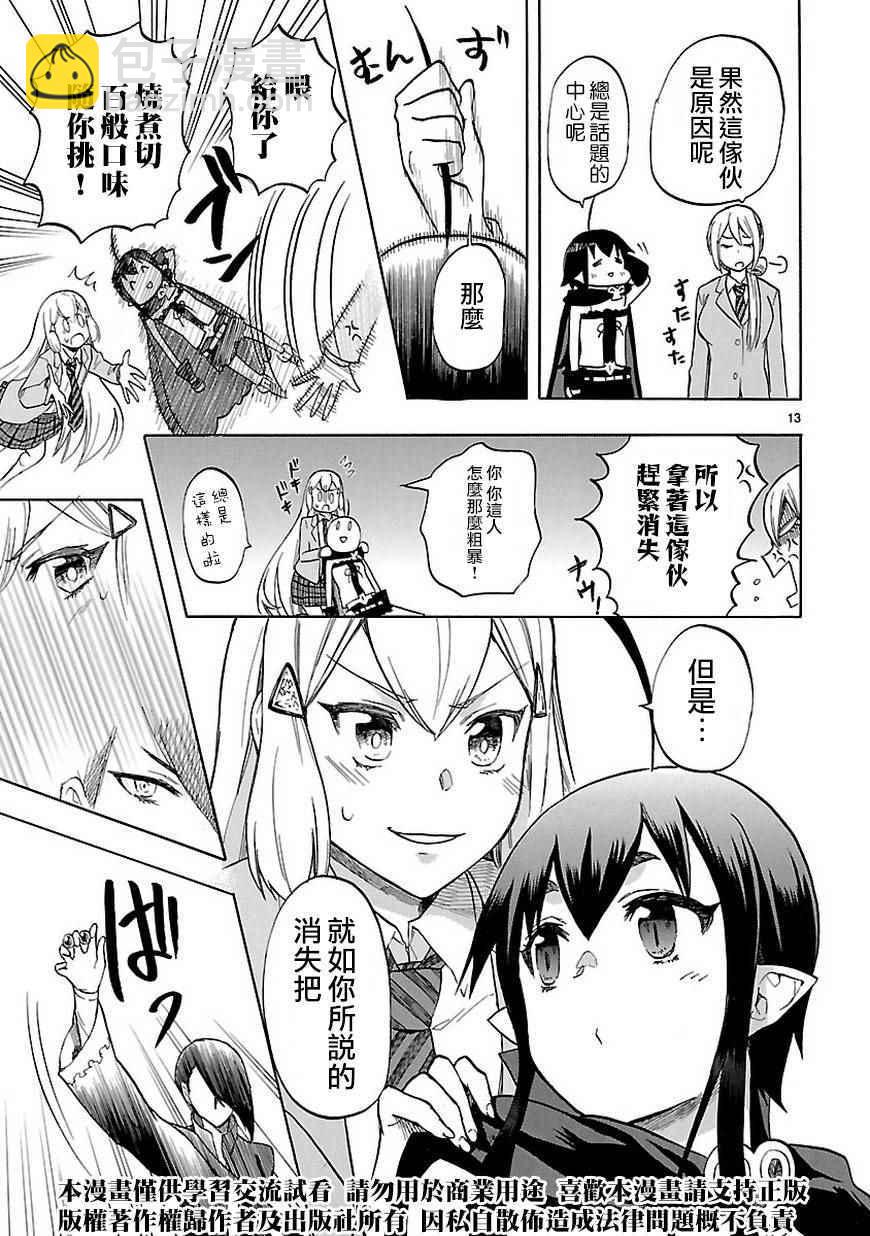 🍔恋爱暴君 第47话 第14页