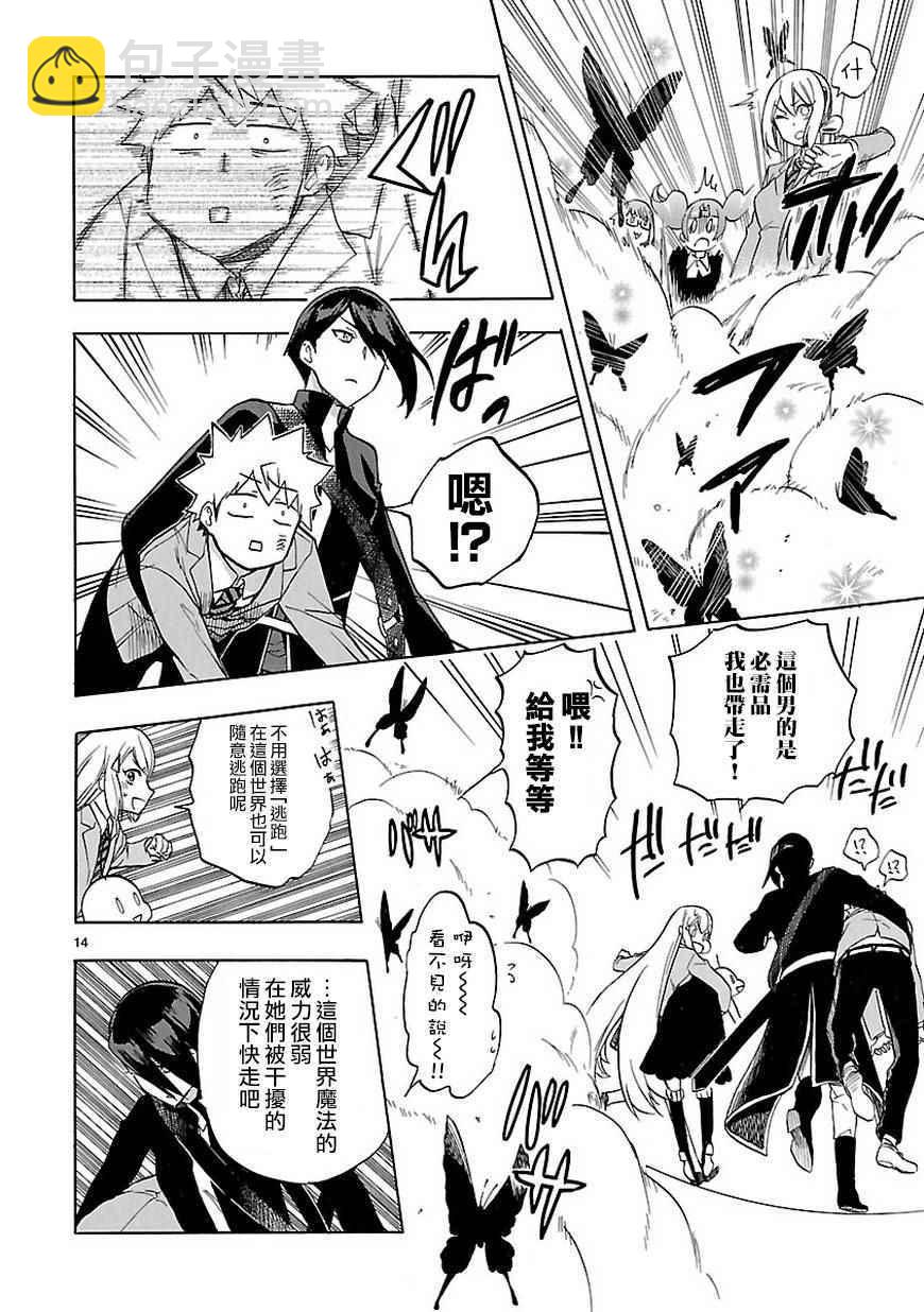 🍔恋爱暴君 第47话 第15页