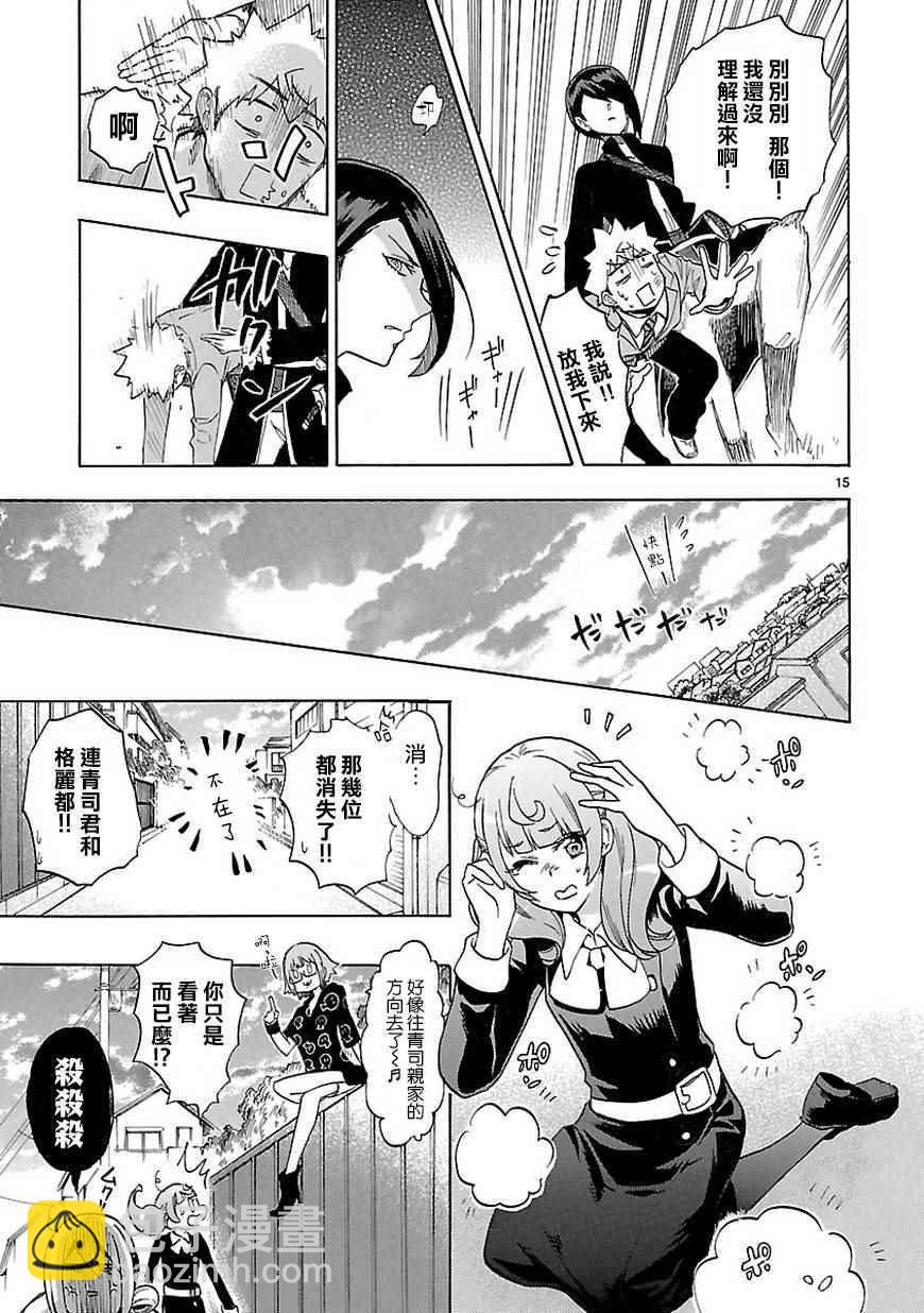 🍔恋爱暴君 第47话 第16页
