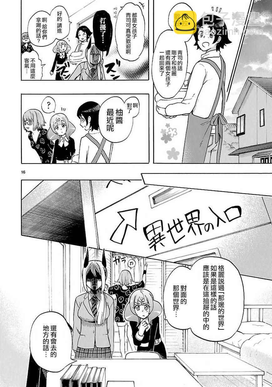 🍔恋爱暴君 第47话 第17页