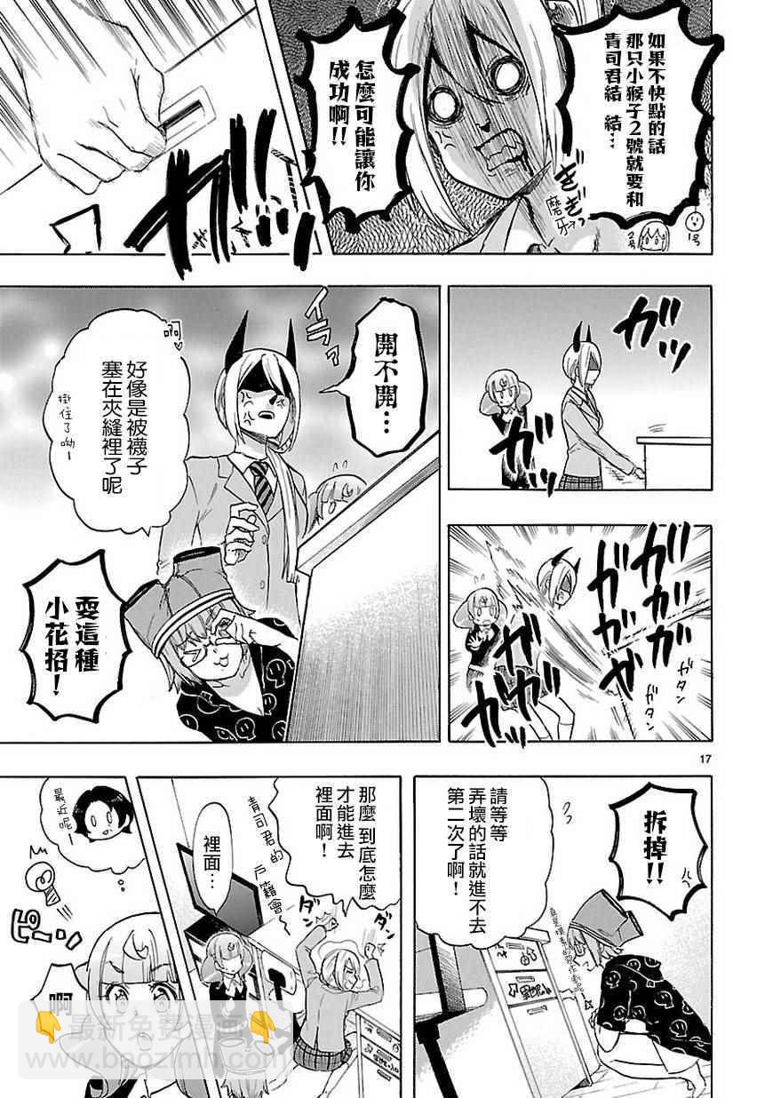 🍔恋爱暴君 第47话 第18页
