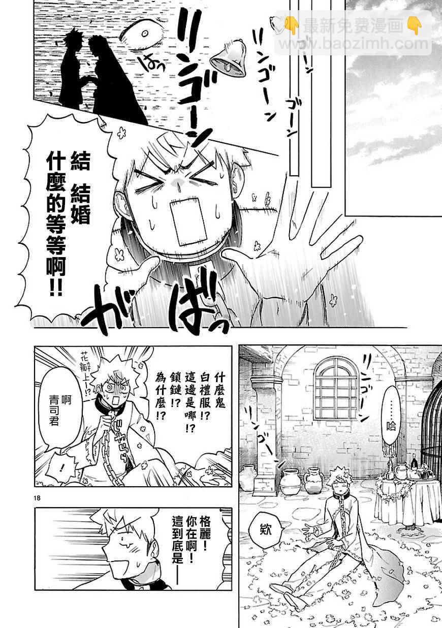 🍔恋爱暴君 第47话 第19页