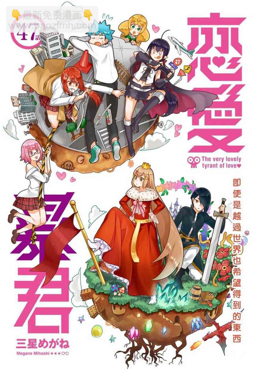 🍔恋爱暴君 第47话 第2页
