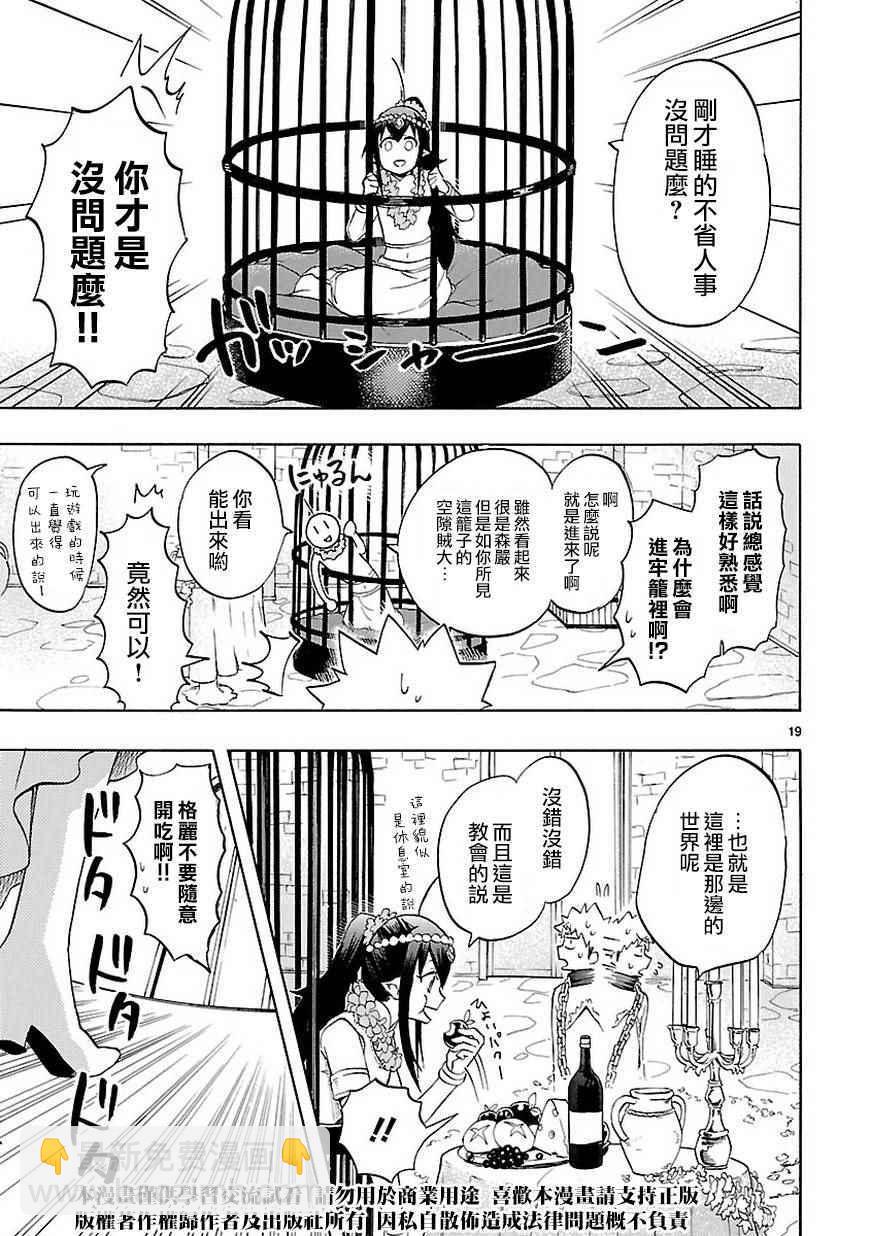 🍔恋爱暴君 第47话 第20页