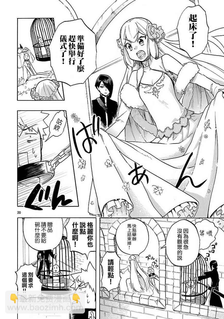 🍔恋爱暴君 第47话 第21页