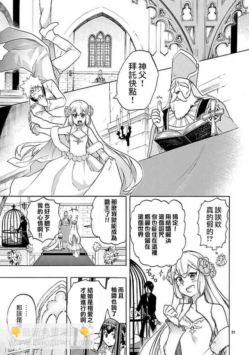 🍔恋爱暴君 第47话 第22页