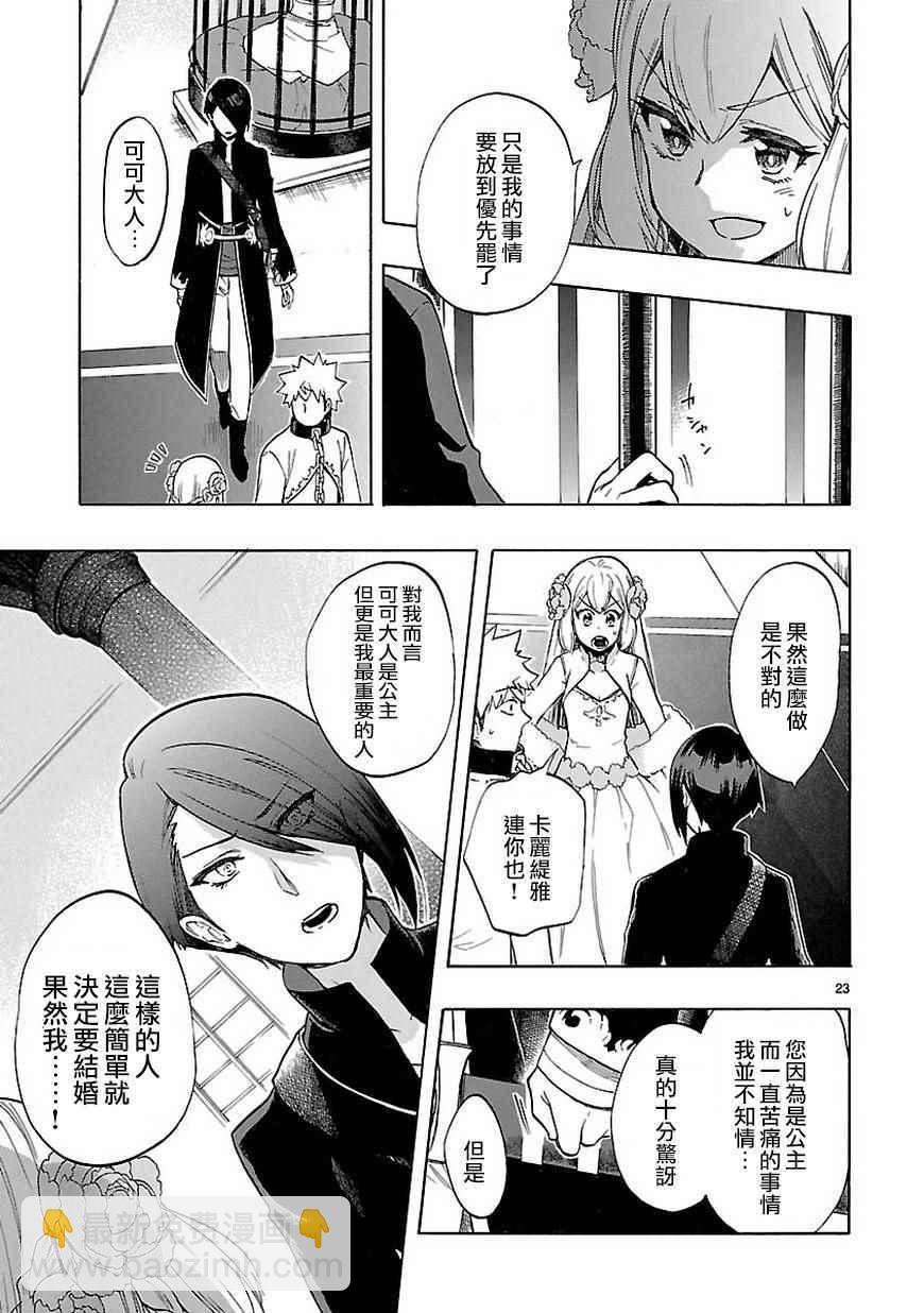 🍔恋爱暴君 第47话 第24页
