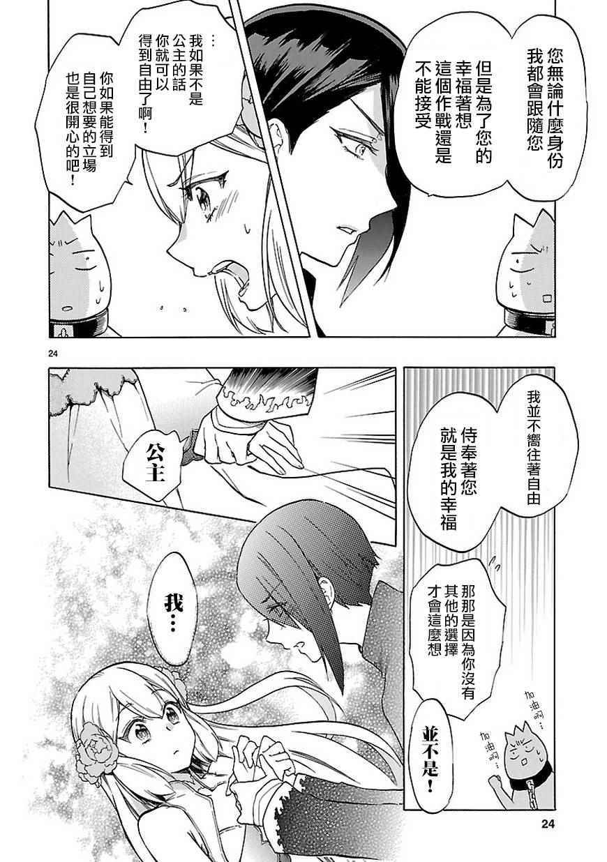 🍔恋爱暴君 第47话 第25页