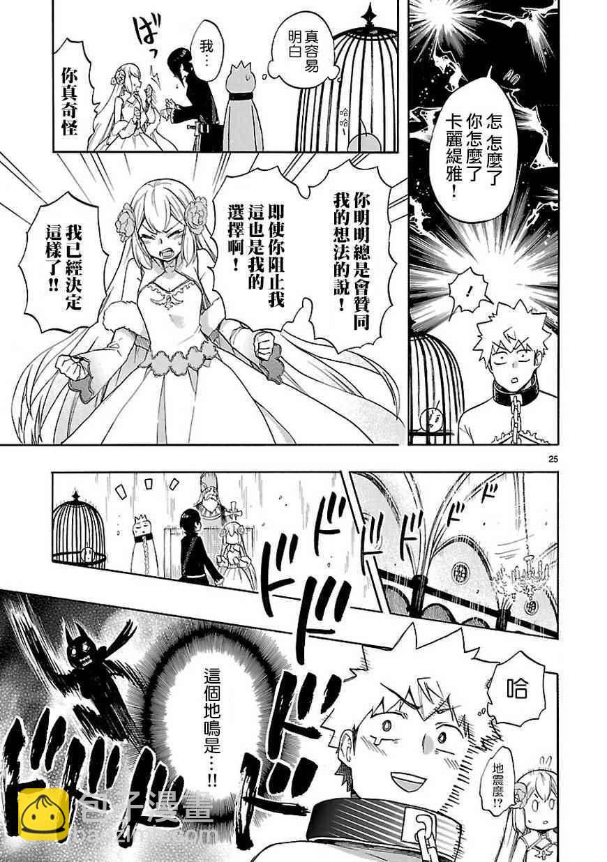 🍔恋爱暴君 第47话 第26页