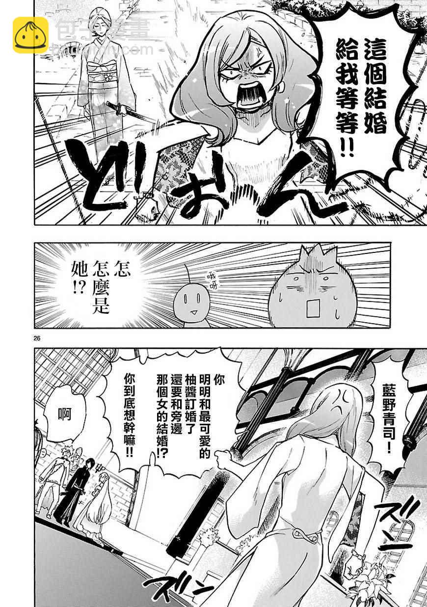 🍔恋爱暴君 第47话 第27页