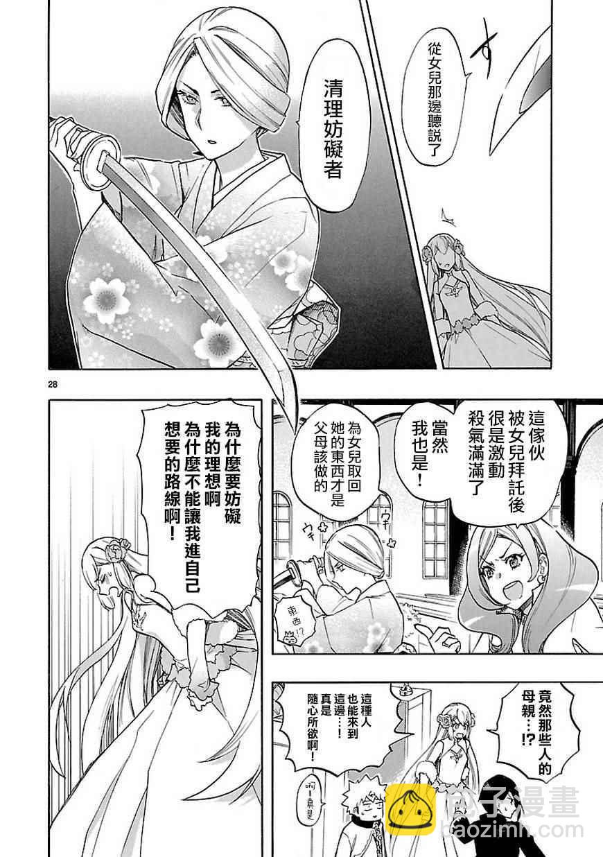 🍔恋爱暴君 第47话 第29页