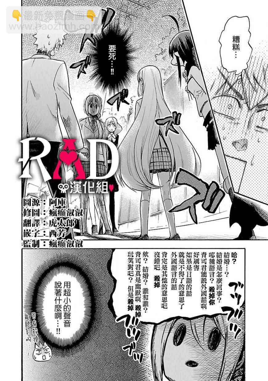 🍔恋爱暴君 第47话 第3页