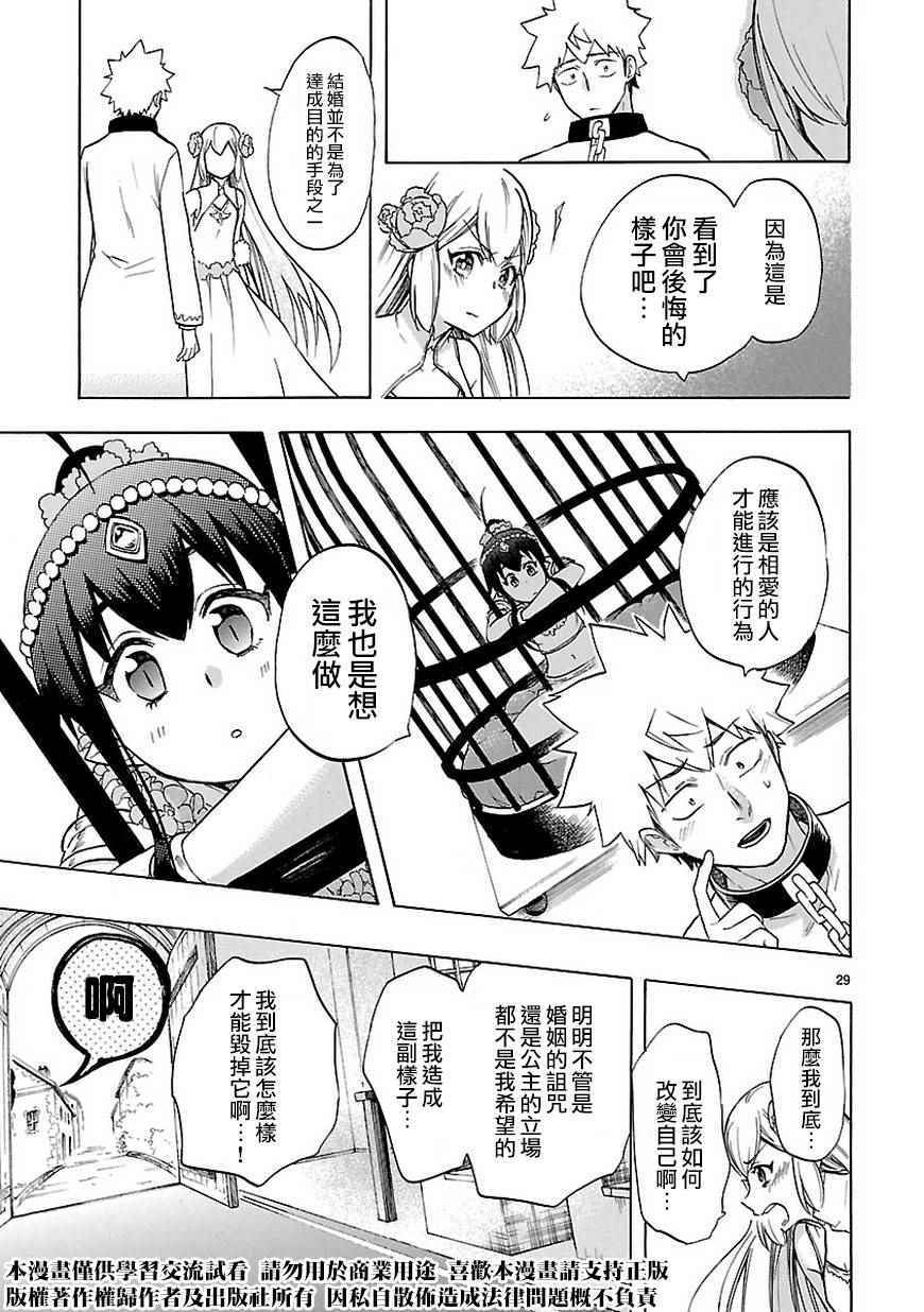 🍔恋爱暴君 第47话 第30页