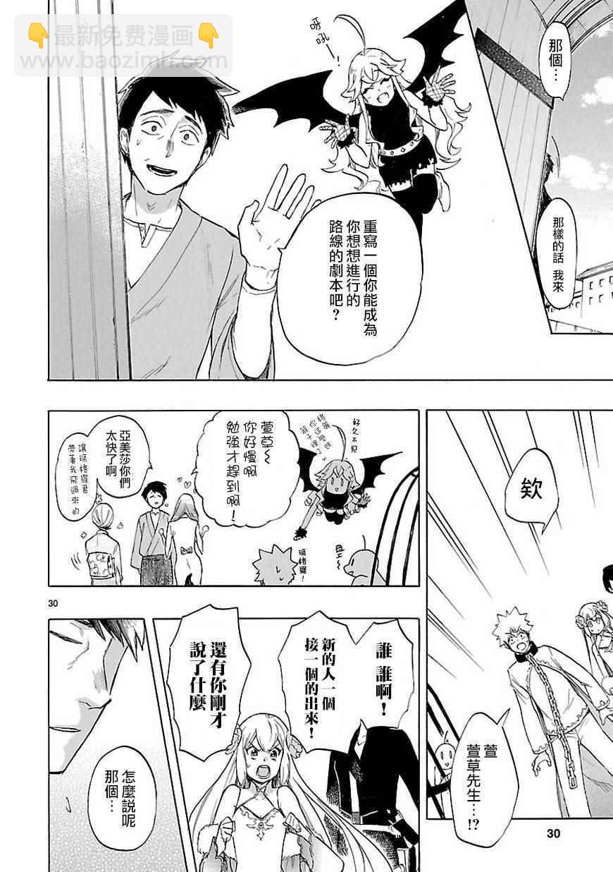 🍔恋爱暴君 第47话 第31页