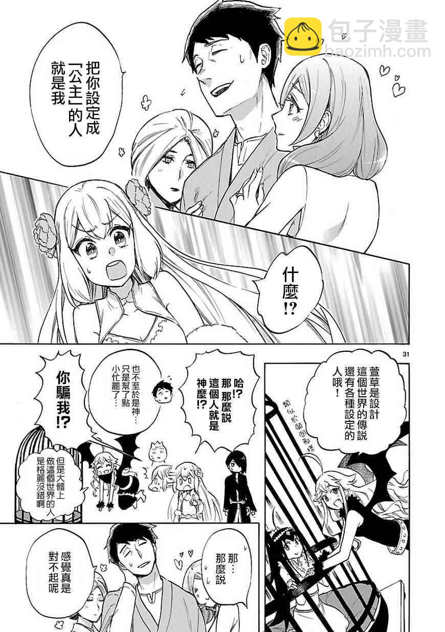 🍔恋爱暴君 第47话 第32页