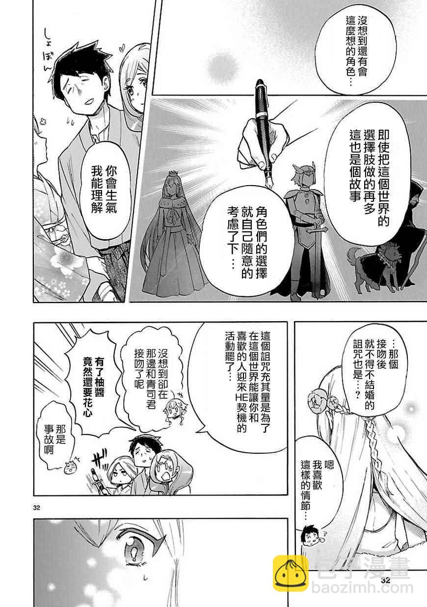 🍔恋爱暴君 第47话 第33页
