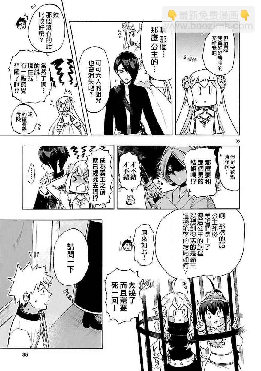🍔恋爱暴君 第47话 第36页