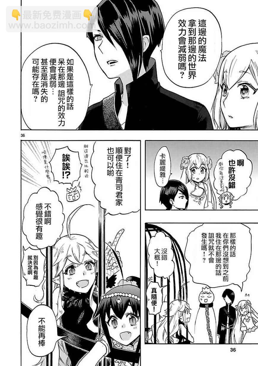 🍔恋爱暴君 第47话 第37页