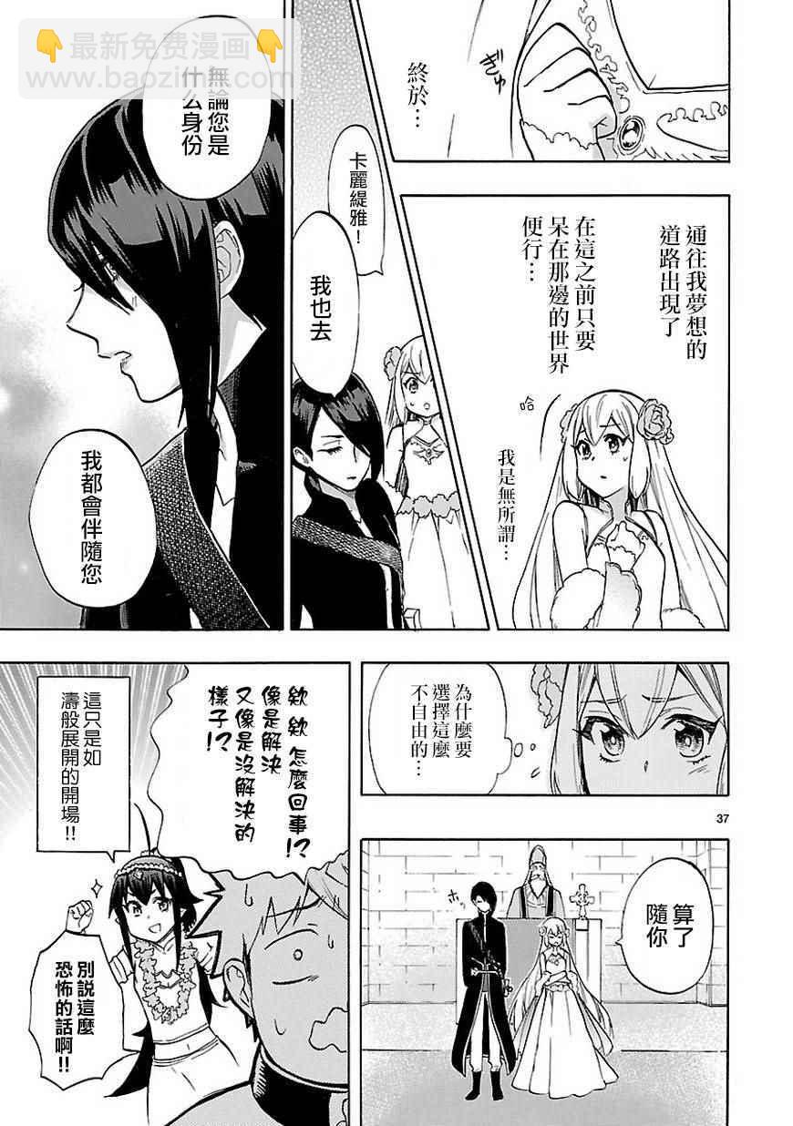 🍔恋爱暴君 第47话 第38页