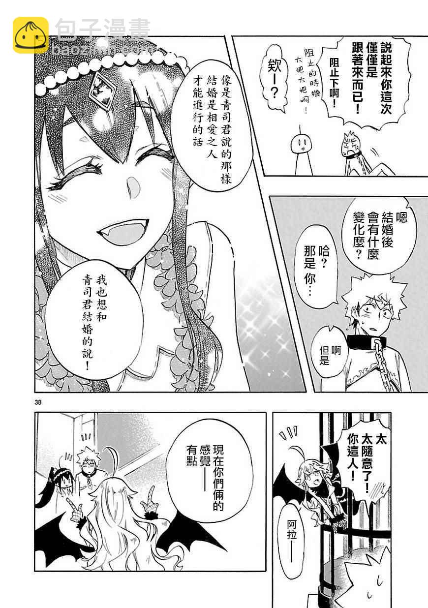 🍔恋爱暴君 第47话 第39页