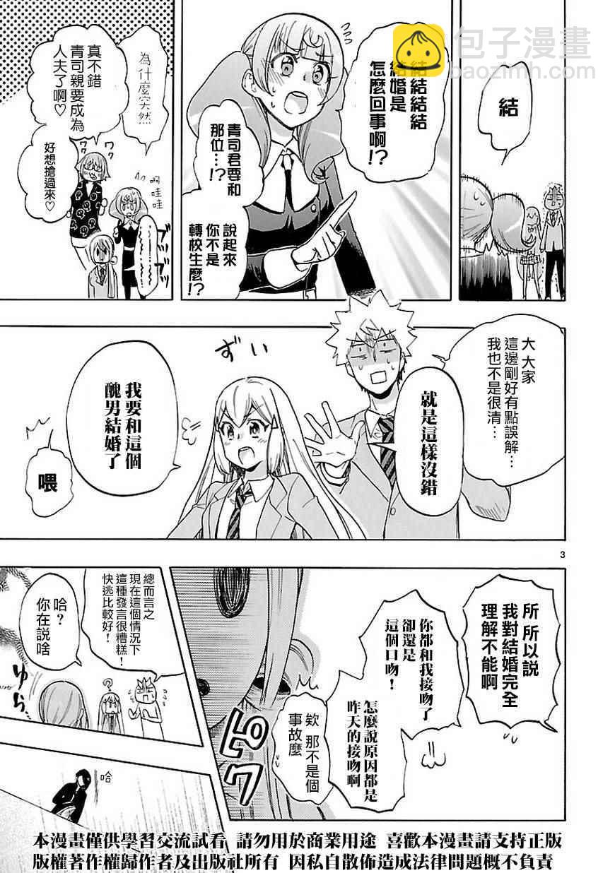 🍔恋爱暴君 第47话 第4页