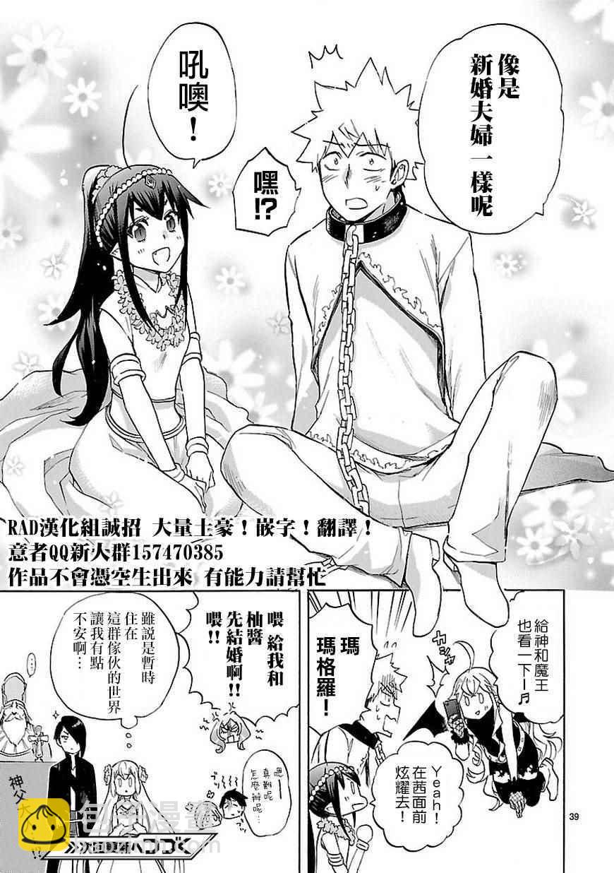 🍔恋爱暴君 第47话 第40页