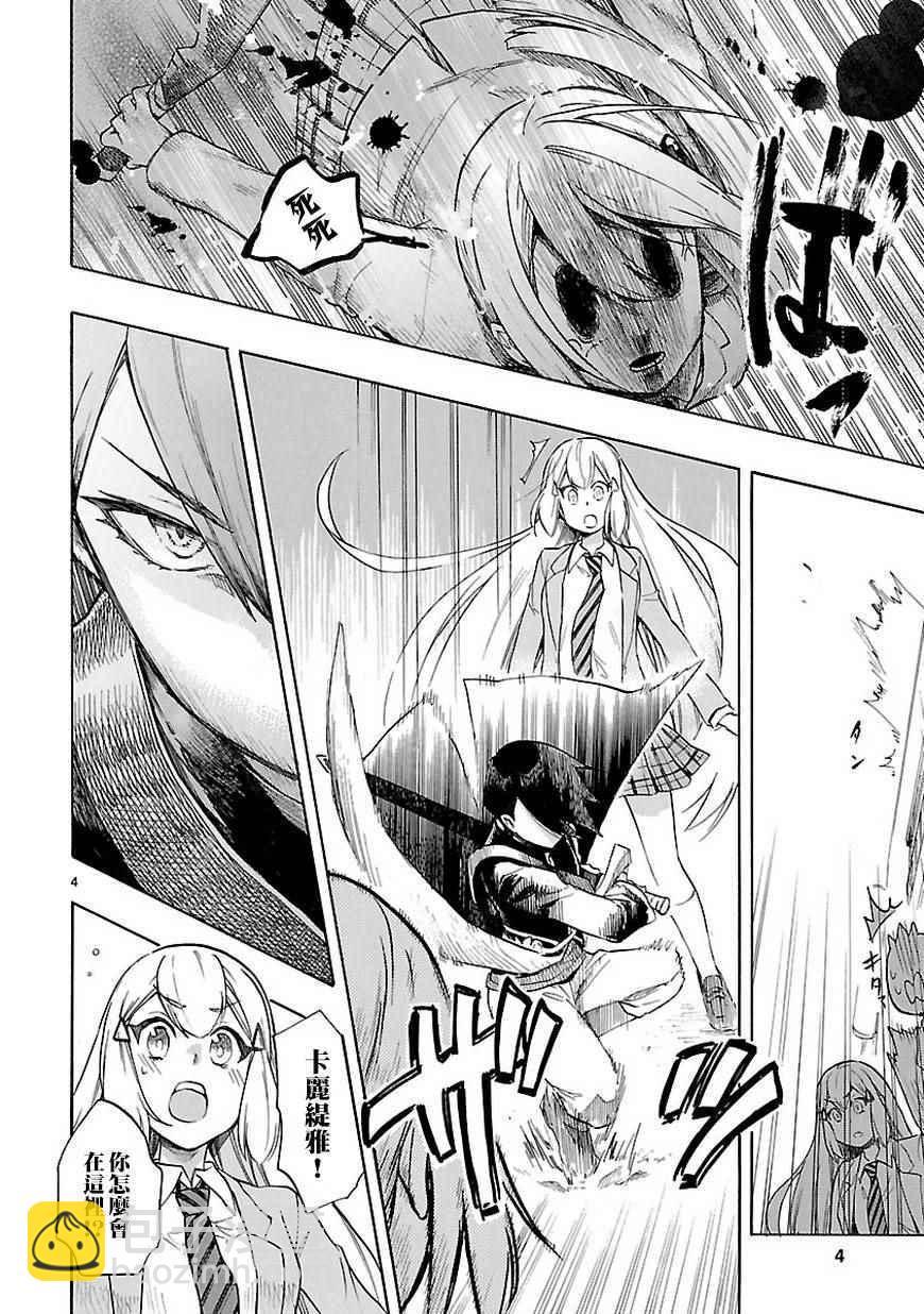 🍔恋爱暴君 第47话 第5页