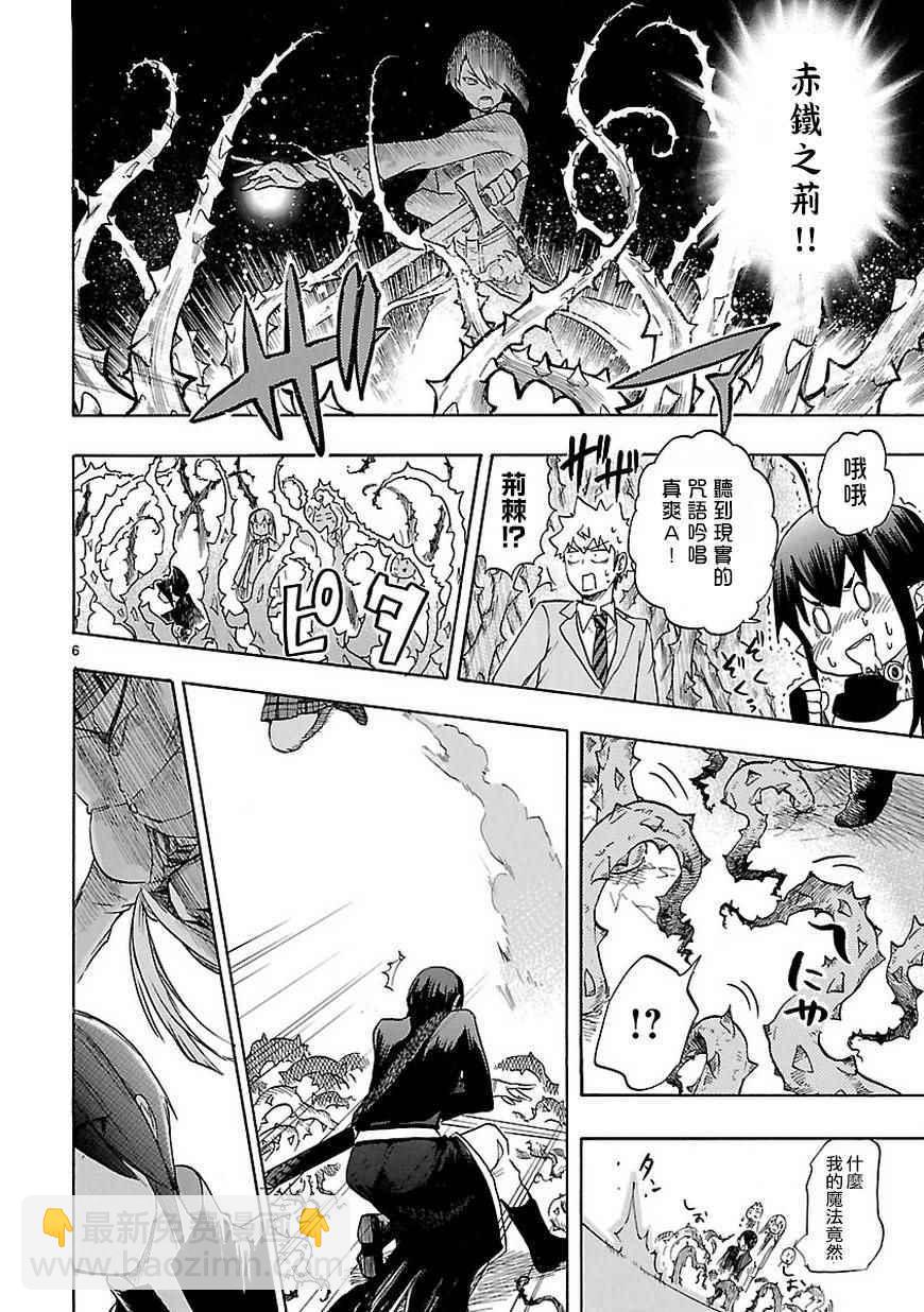 🍔恋爱暴君 第47话 第7页