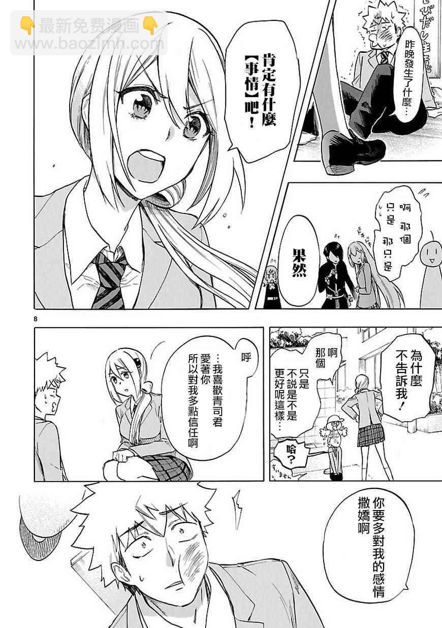 🍔恋爱暴君 第47话 第9页