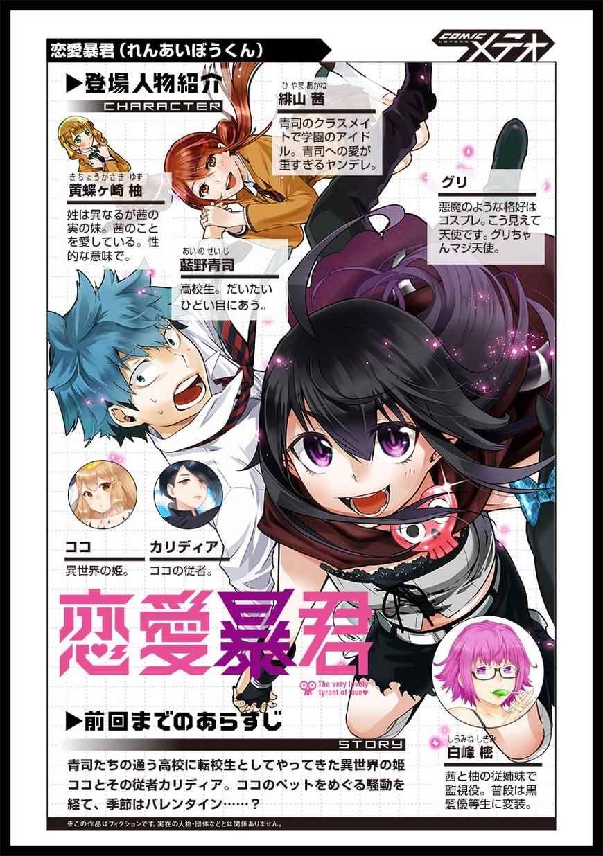 🍔恋爱暴君 第49话 第1页