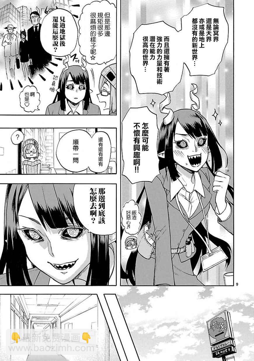 🍔恋爱暴君 第49话 第10页
