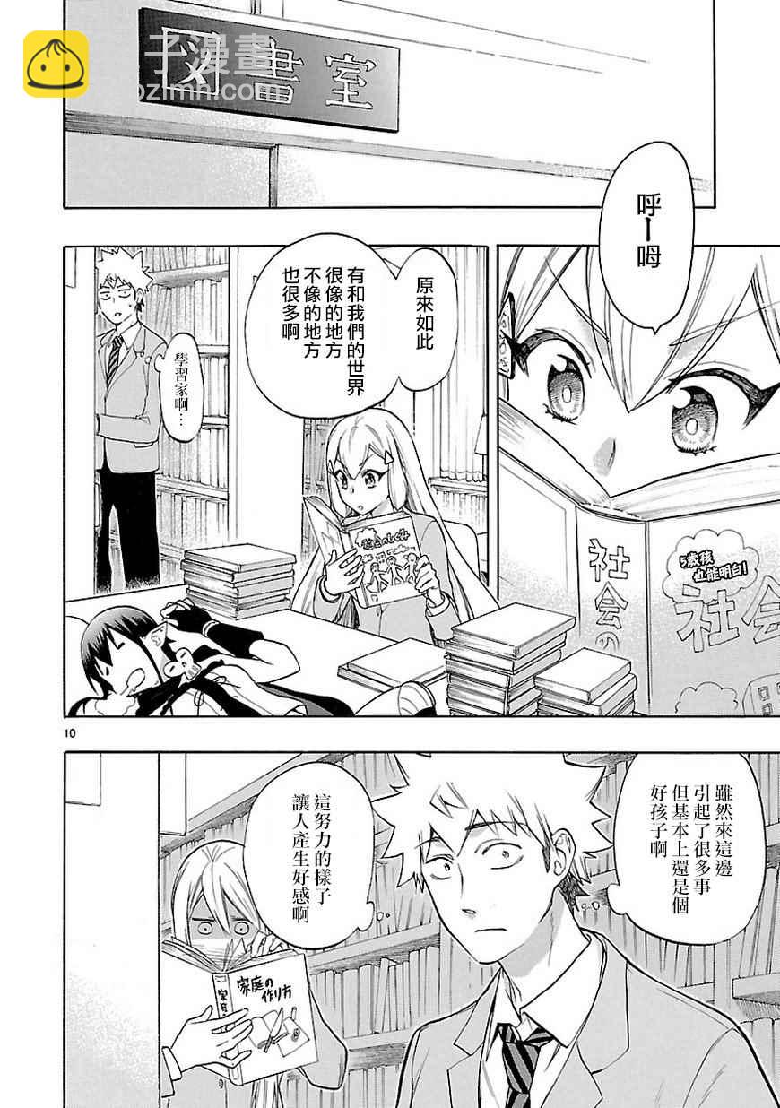 🍔恋爱暴君 第49话 第11页