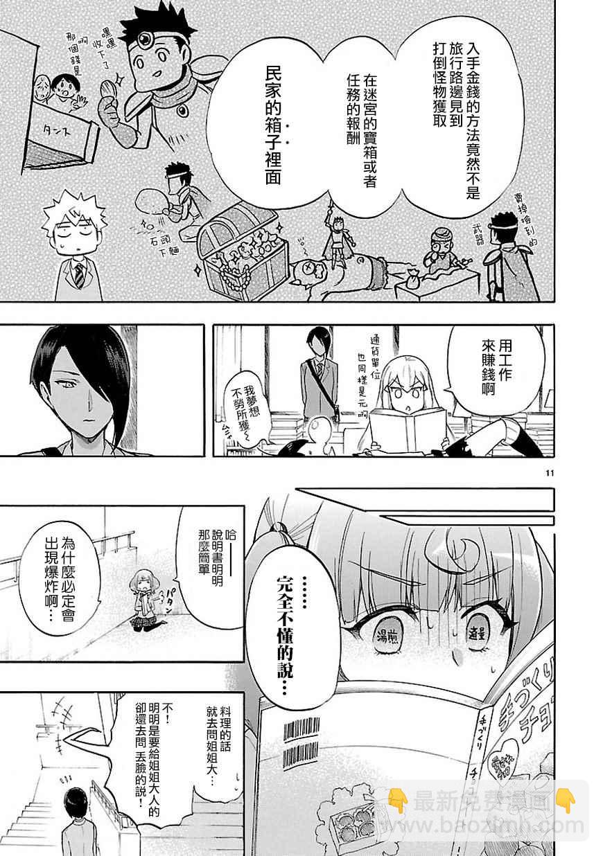 🍔恋爱暴君 第49话 第12页