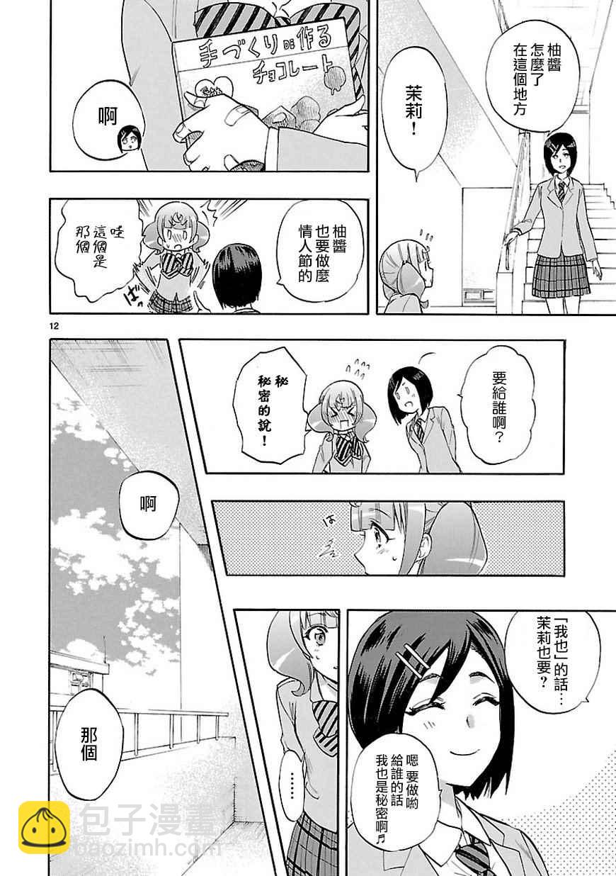 🍔恋爱暴君 第49话 第13页