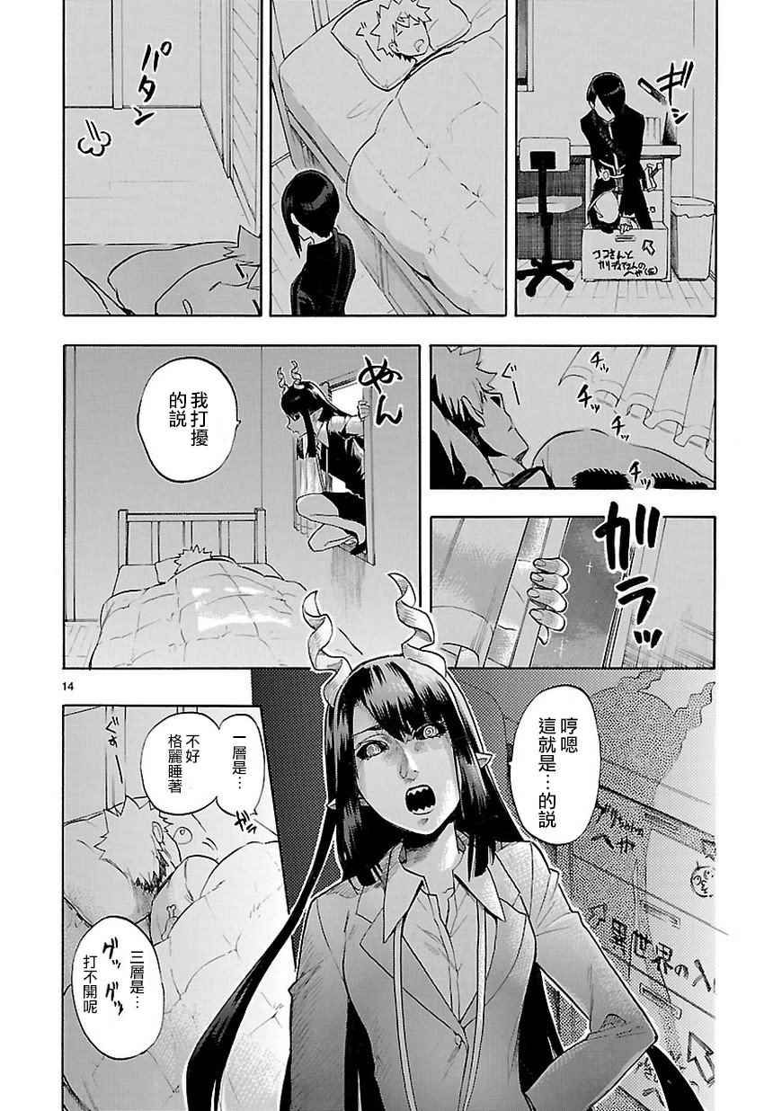 🍔恋爱暴君 第49话 第15页
