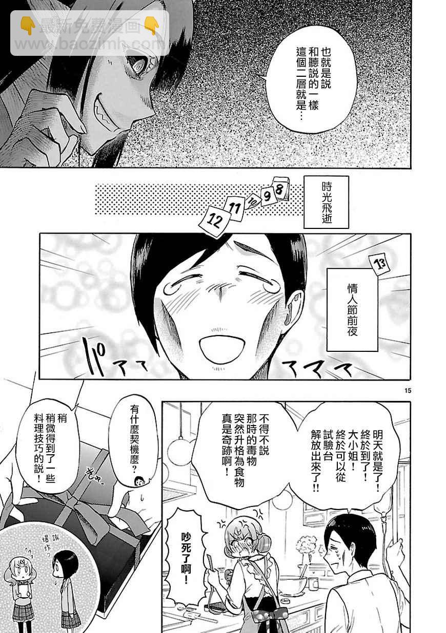 🍔恋爱暴君 第49话 第16页
