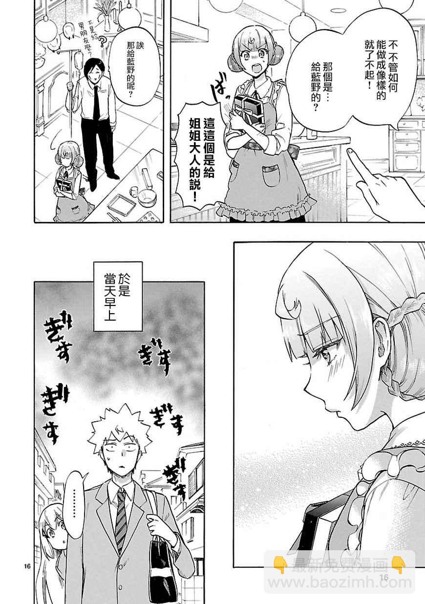 🍔恋爱暴君 第49话 第17页