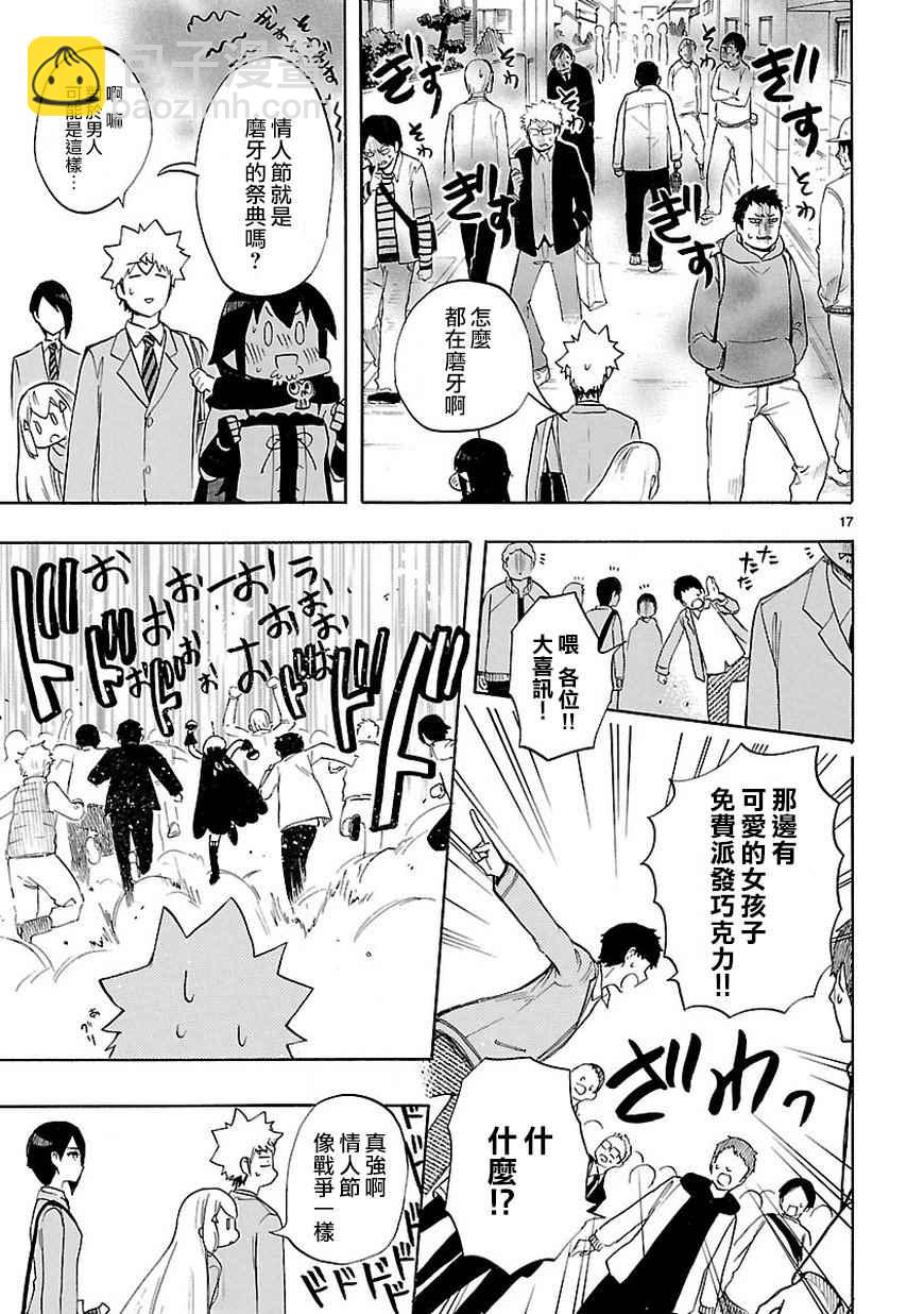🍔恋爱暴君 第49话 第18页