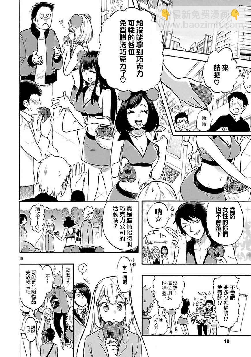 🍔恋爱暴君 第49话 第19页