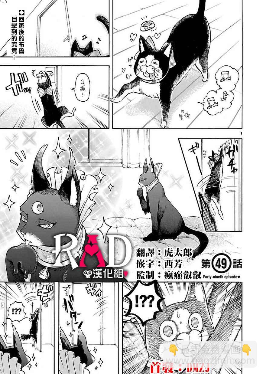 🍔恋爱暴君 第49话 第2页