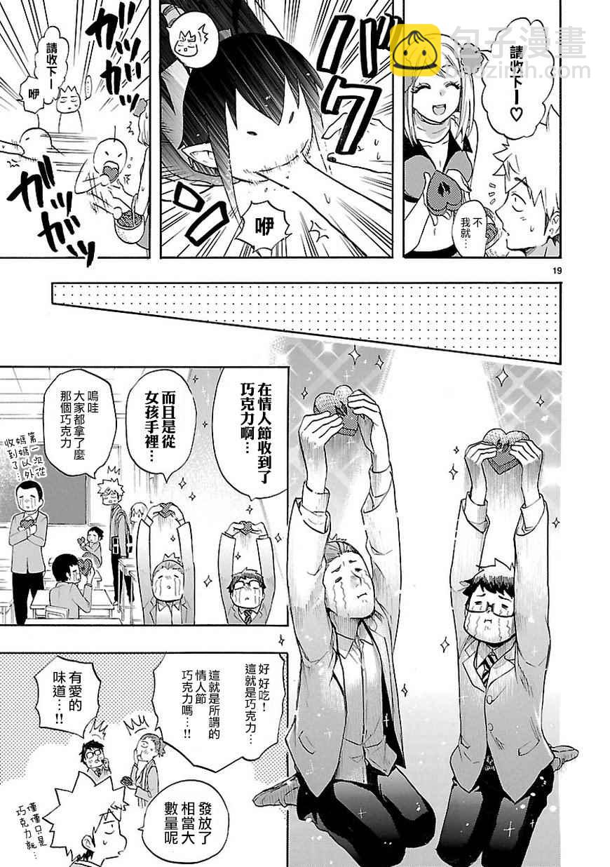 🍔恋爱暴君 第49话 第20页