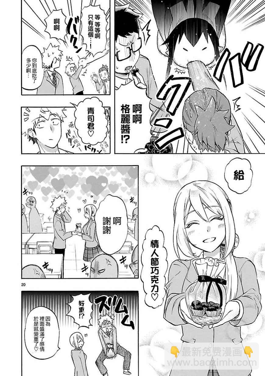 🍔恋爱暴君 第49话 第21页