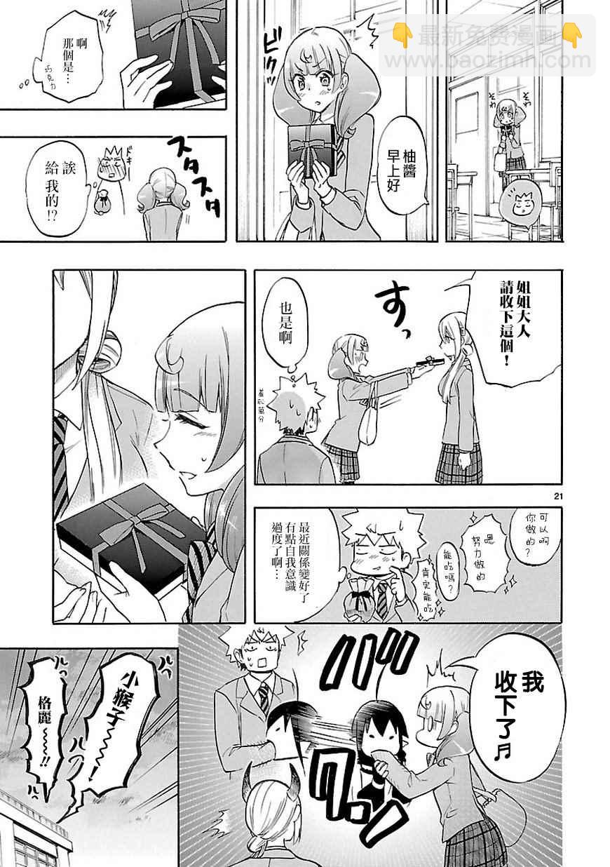 🍔恋爱暴君 第49话 第22页