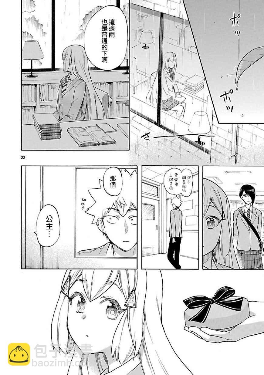 🍔恋爱暴君 第49话 第23页