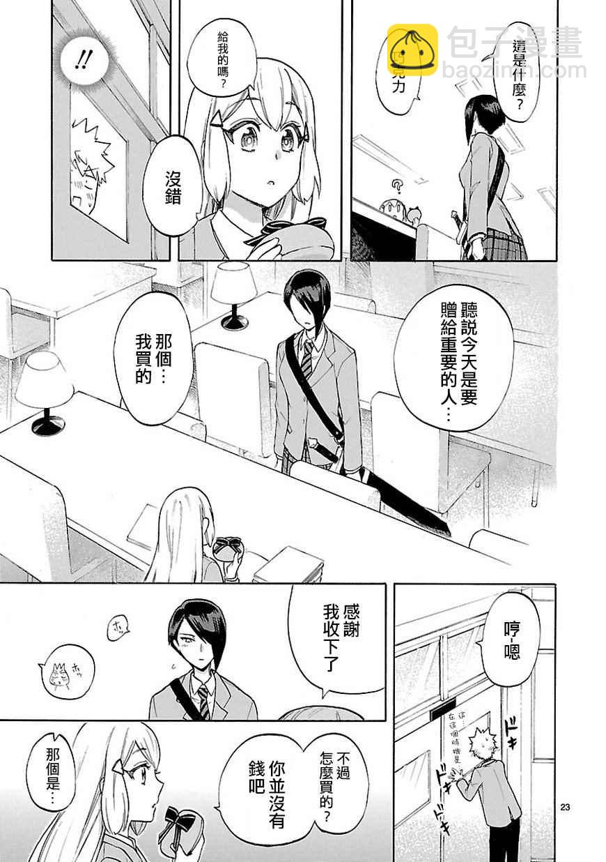 🍔恋爱暴君 第49话 第24页