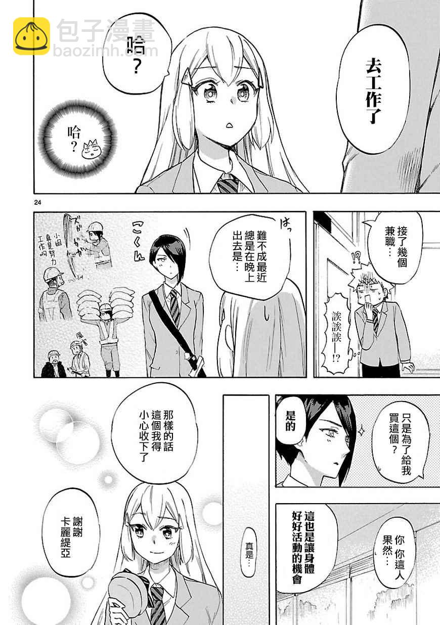 🍔恋爱暴君 第49话 第25页